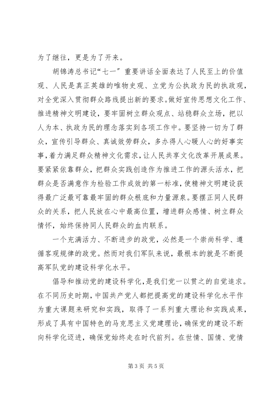 2023年七一致辞学习心得811.docx_第3页