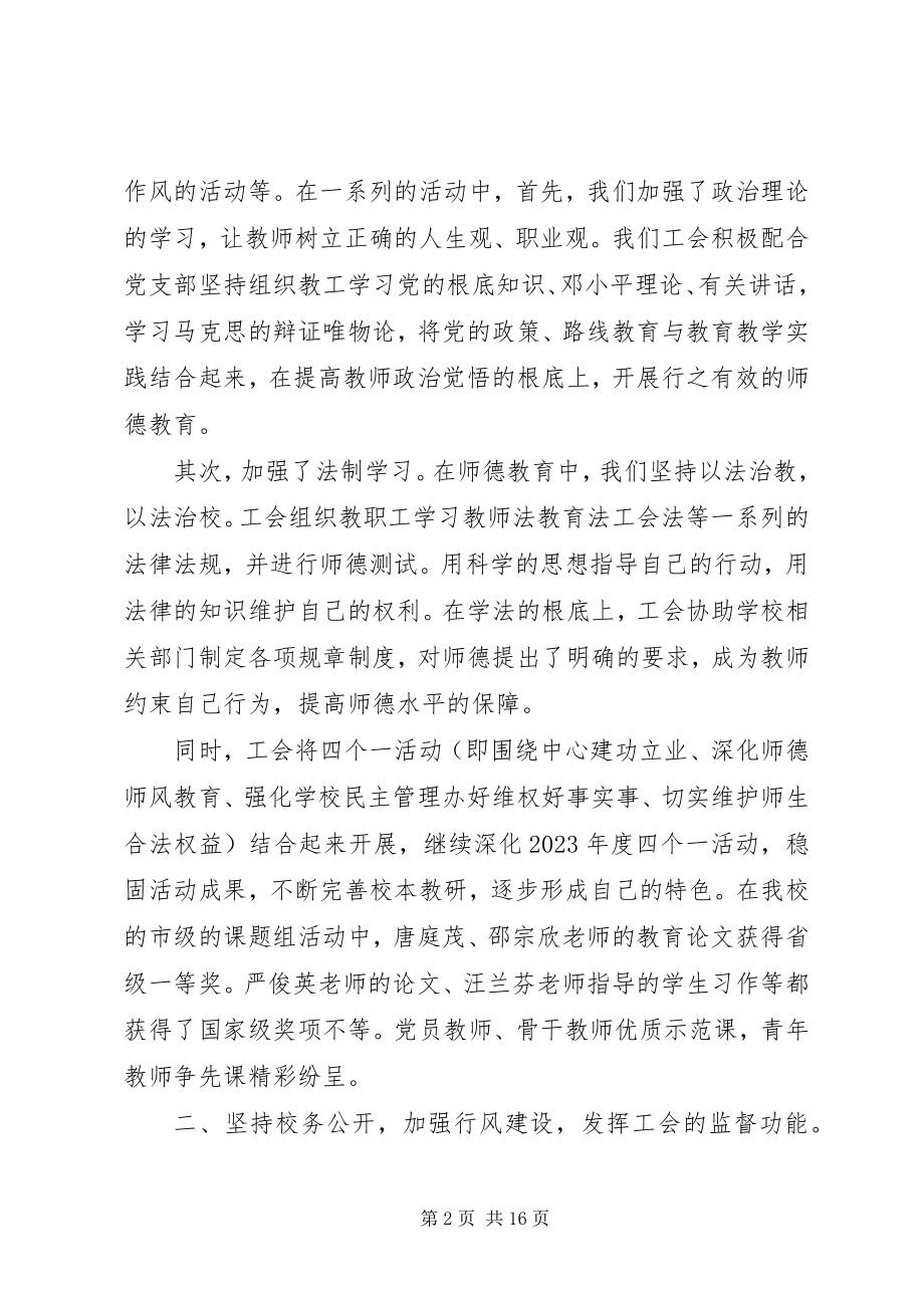 2023年工会个人工作总结例文某年.docx_第2页