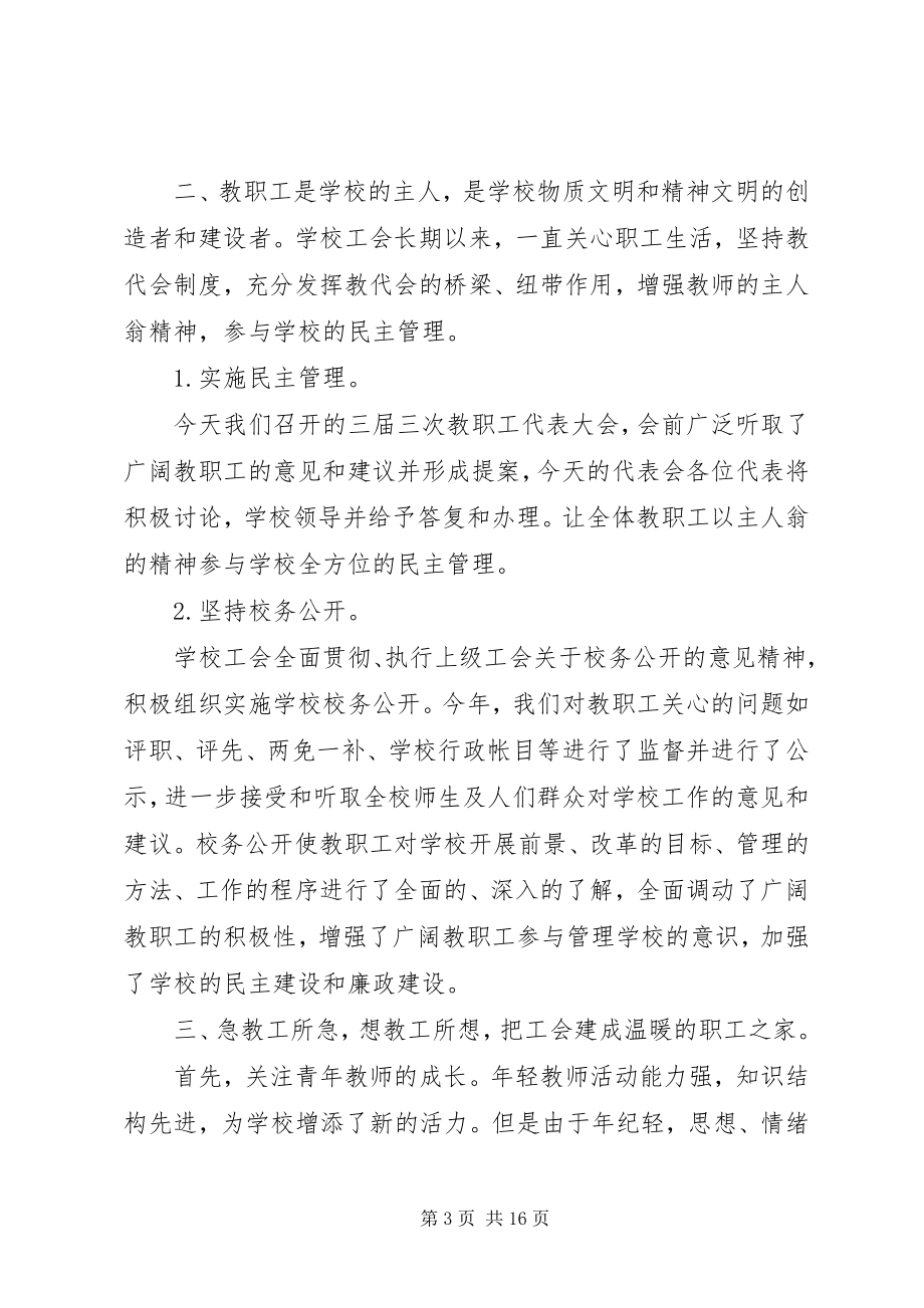 2023年工会个人工作总结例文某年.docx_第3页