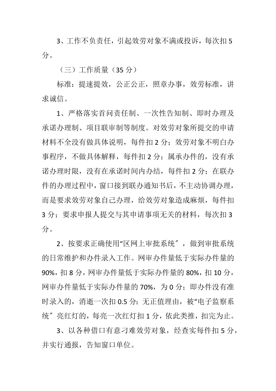 2023年行政办考核管理制度.docx_第2页