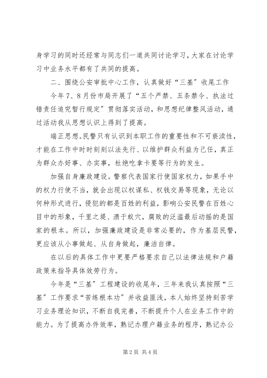 2023年公安政务大厅个人总结.docx_第2页