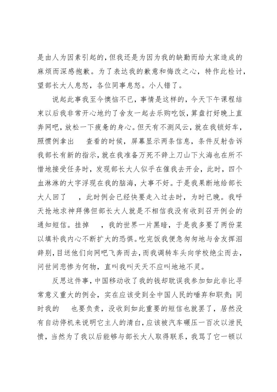 2023年xx未参加集体活动检讨书新编.docx_第2页