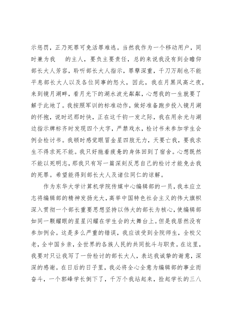 2023年xx未参加集体活动检讨书新编.docx_第3页