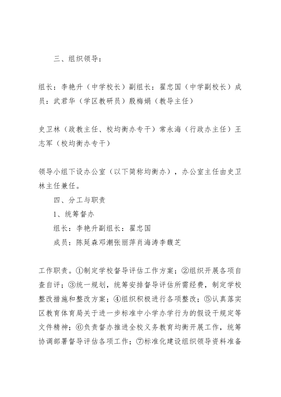 2023年七方中学义务教育均衡发展督导评估工作实施方案 3.doc_第2页