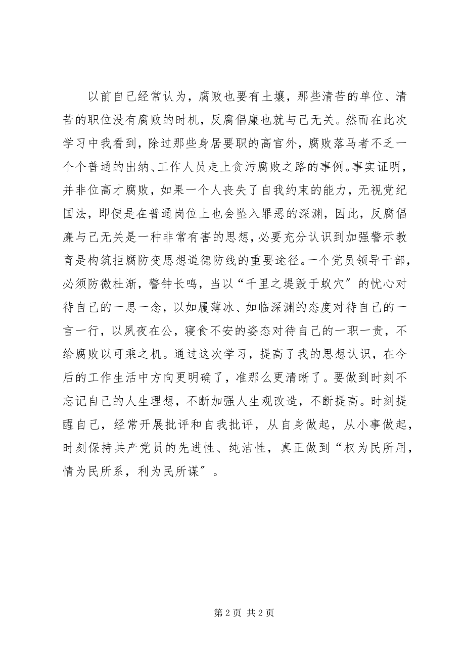 2023年警示教育个人心得体会[5篇.docx_第2页