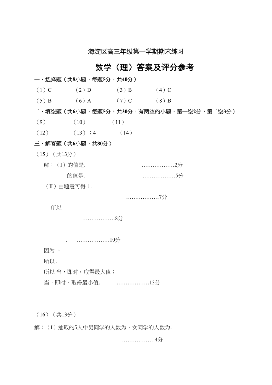 2023年海淀区高三数学理期末试题及答案2.docx_第1页