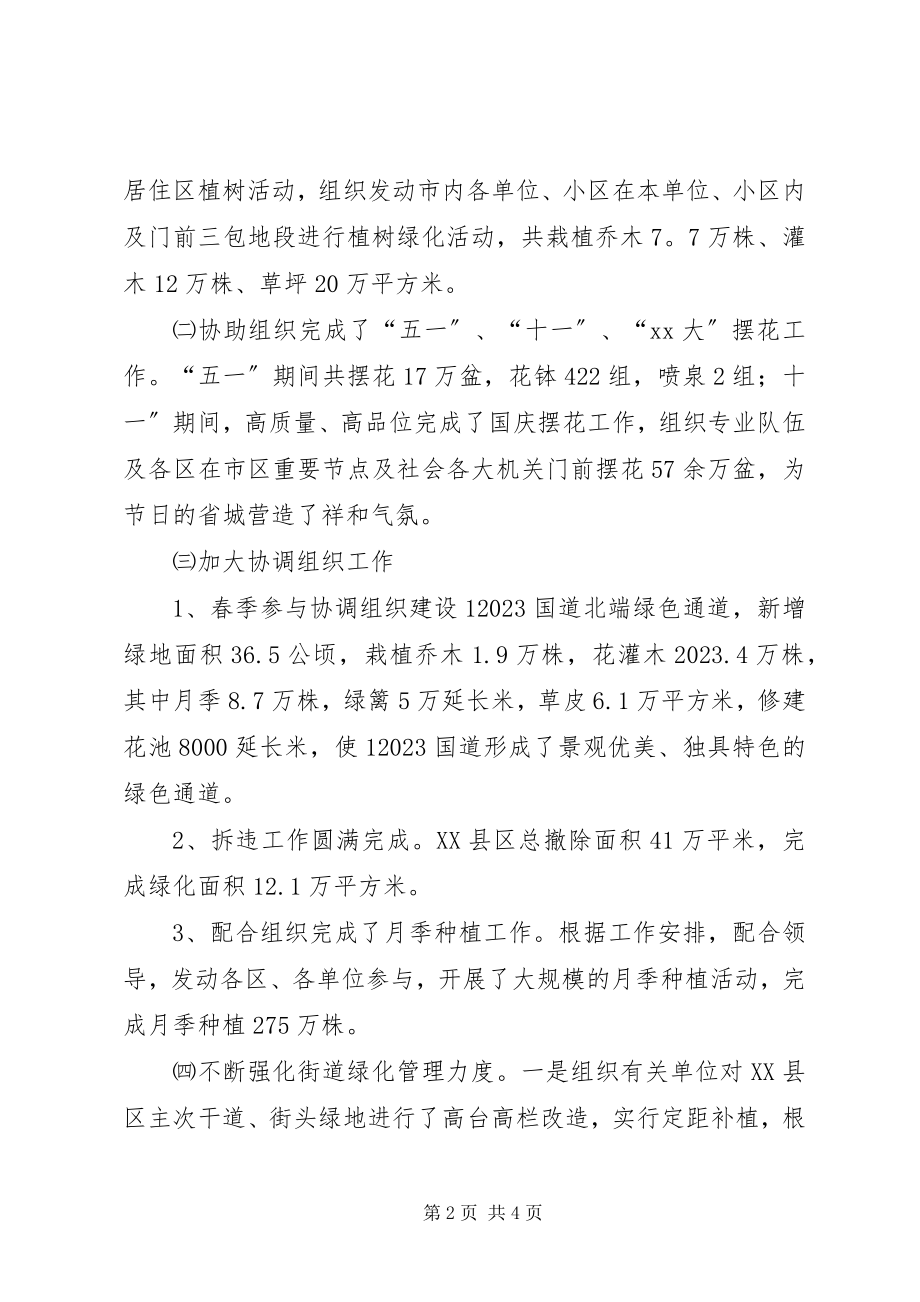 2023年绿化部门干部终工作总结.docx_第2页