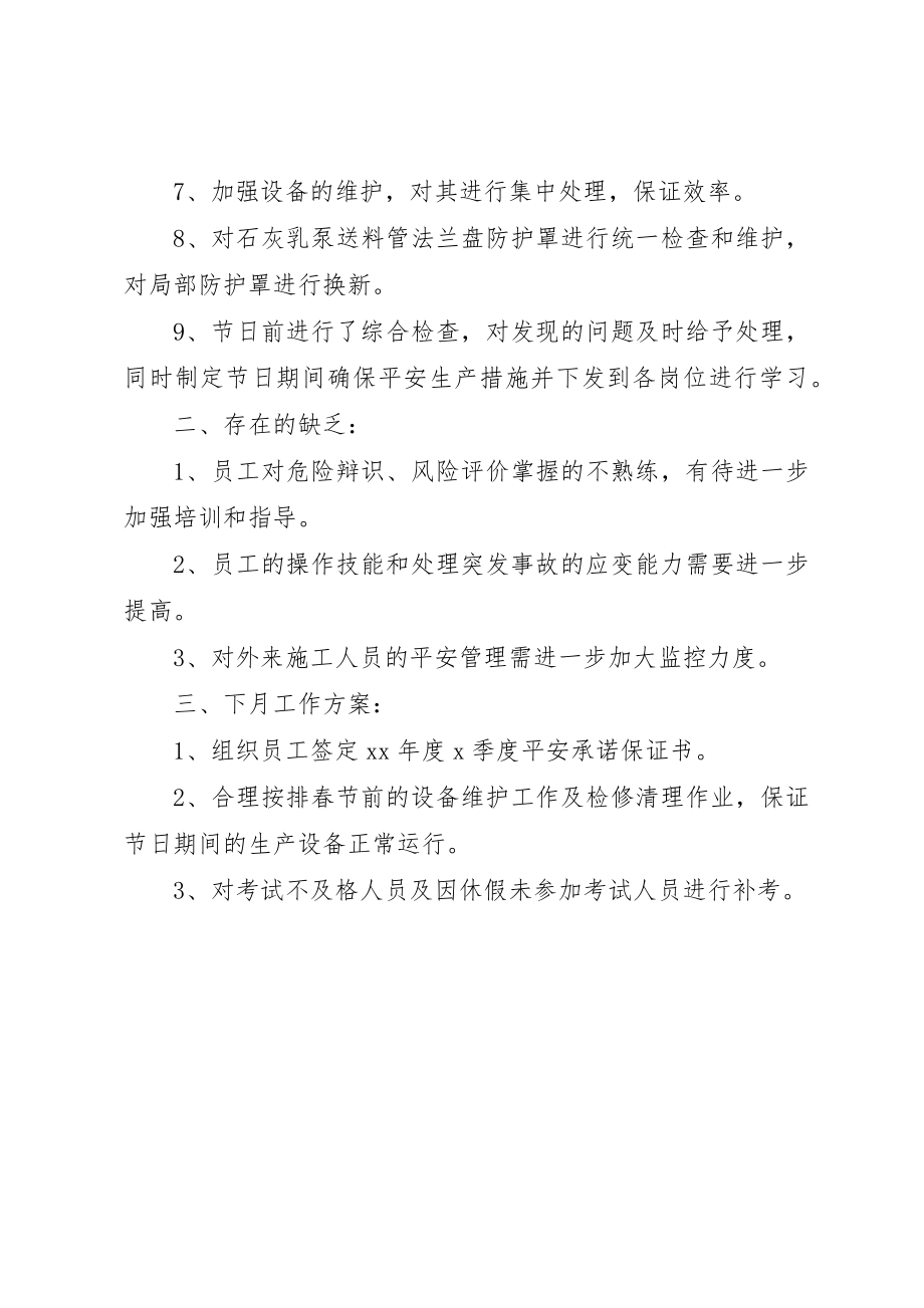 2023年车间安全工作总结新编.docx_第2页