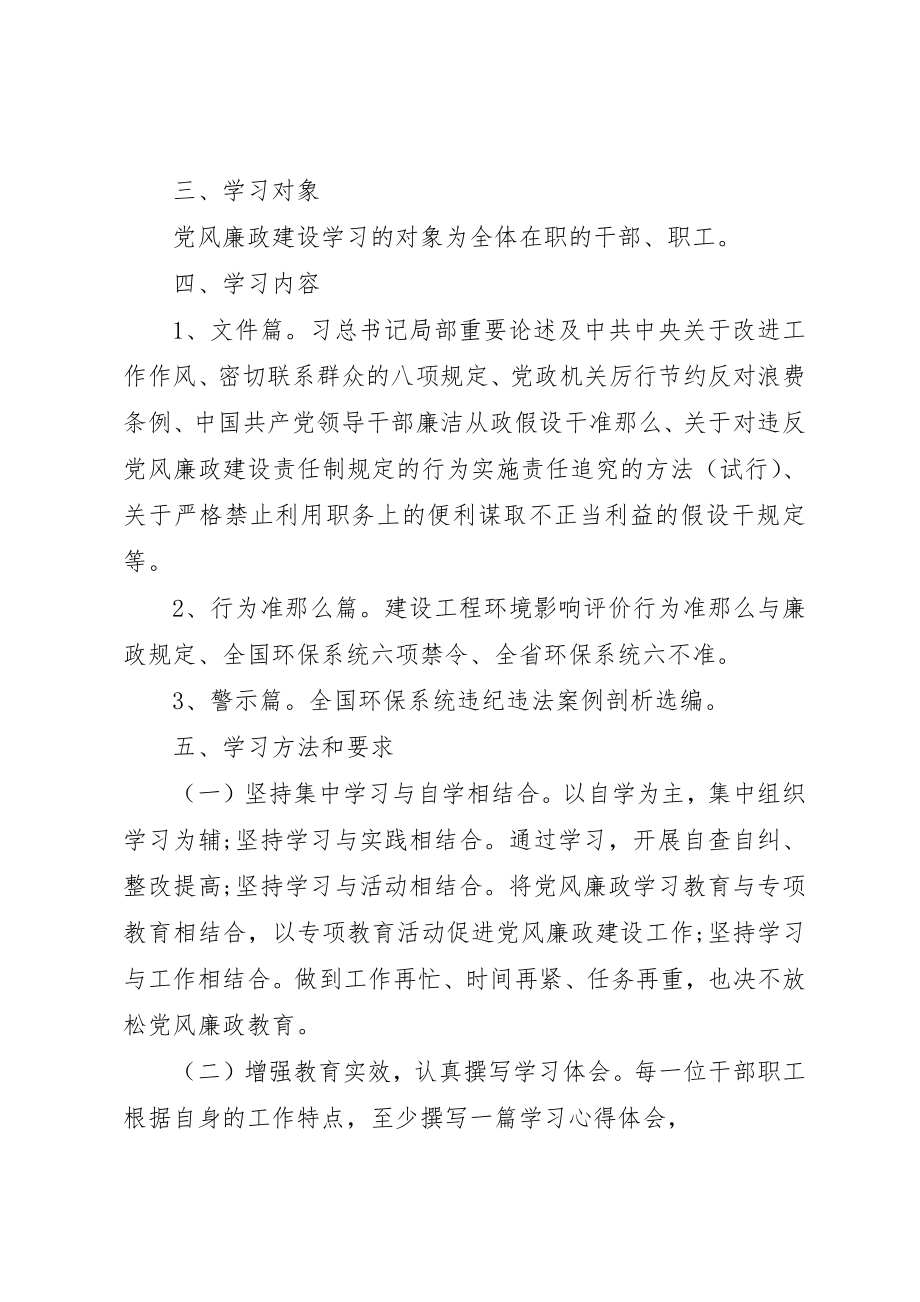 2023年党风廉政建设学习计划某年.docx_第2页