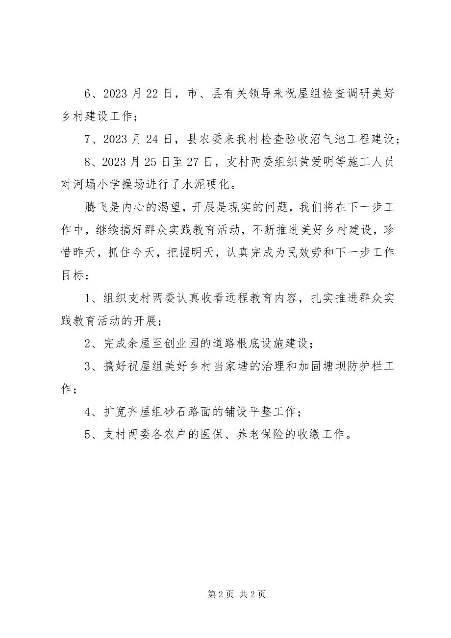 2023年某村党建工作汇报材料.docx_第2页