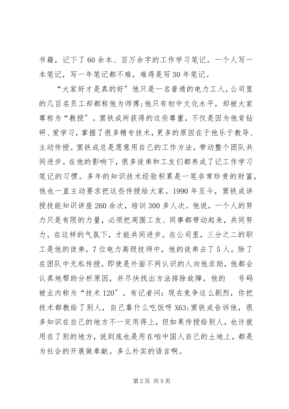 2023年学习窦铁成精神心得体会.docx_第2页