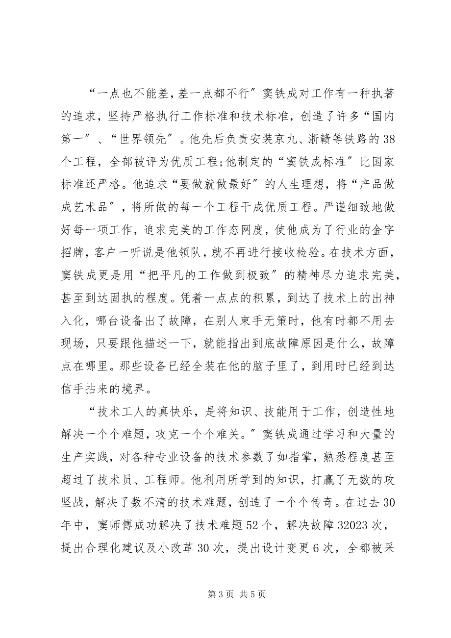 2023年学习窦铁成精神心得体会.docx_第3页