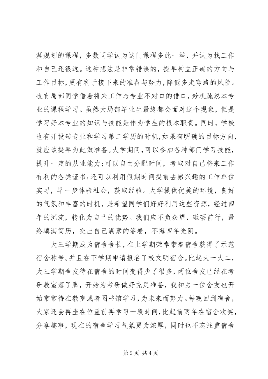 2023年支部优秀思想汇报.docx_第2页