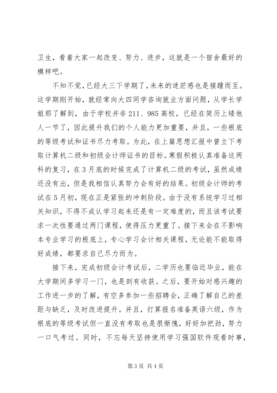 2023年支部优秀思想汇报.docx_第3页