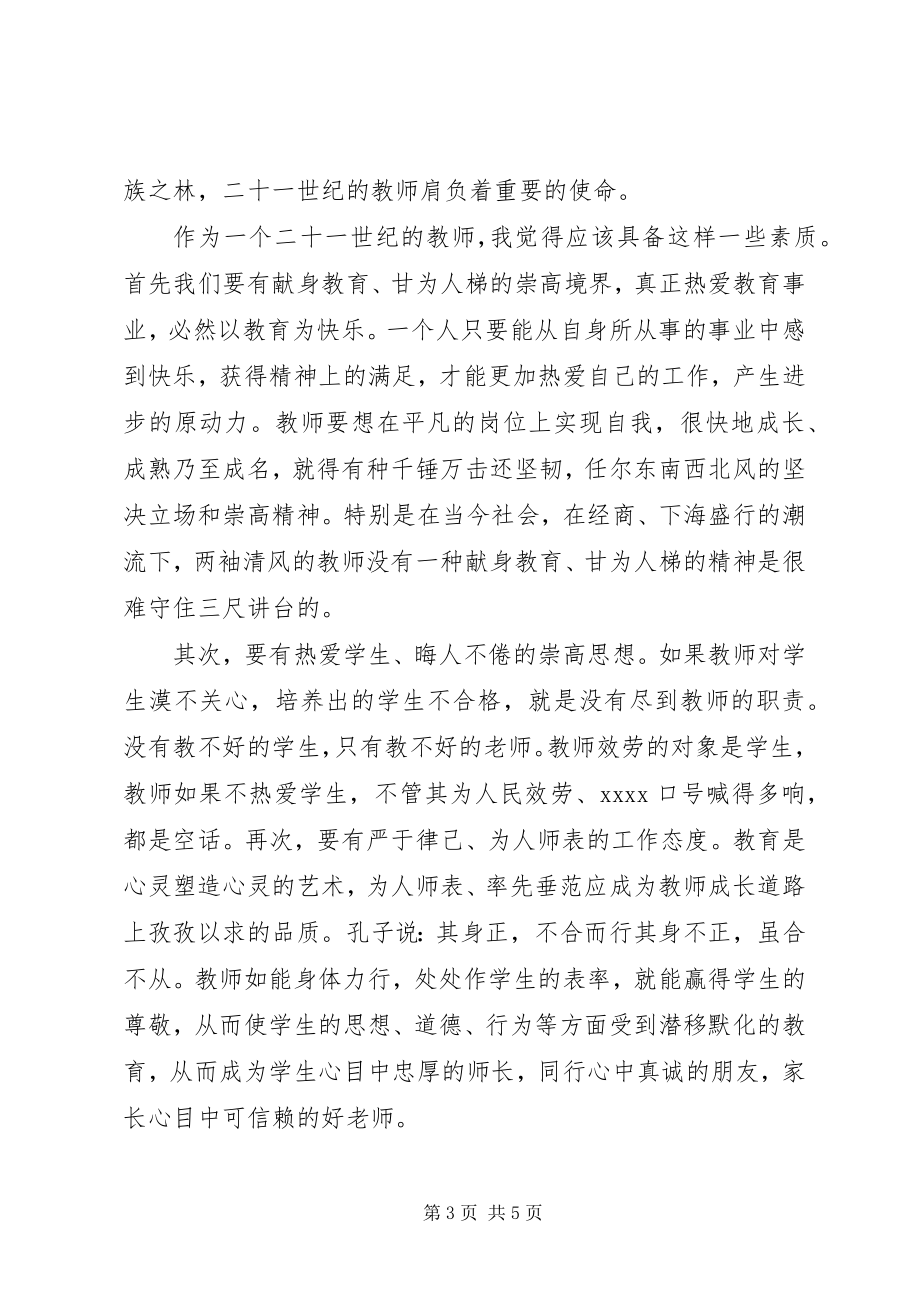 2023年三八红旗手代表演讲稿与三八红旗手会议上的讲话稿.docx_第3页