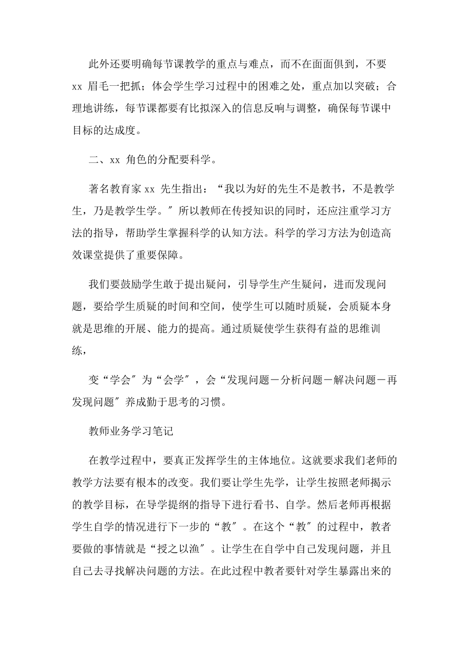 2023年教师业务学习笔记.docx_第2页