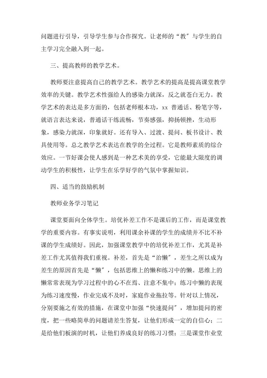 2023年教师业务学习笔记.docx_第3页