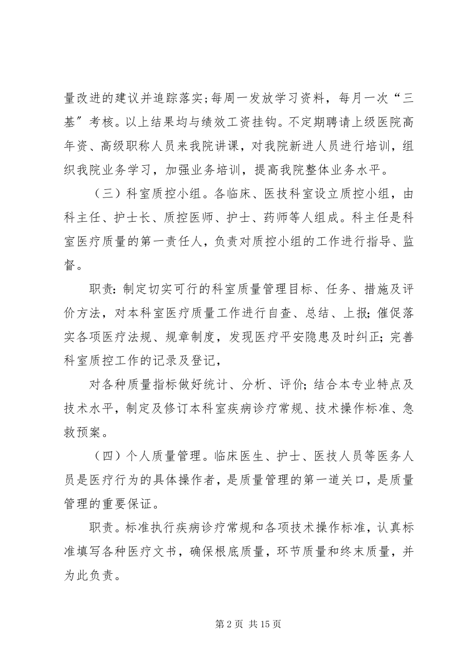 2023年医院质控计划安排与工作要求.docx_第2页