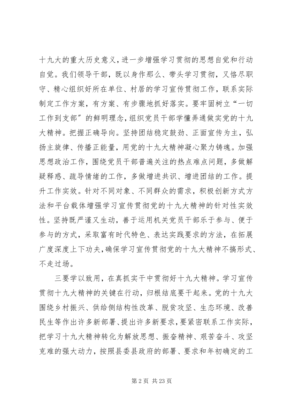 2023年在十九大精神专题研讨会上的致辞.docx_第2页