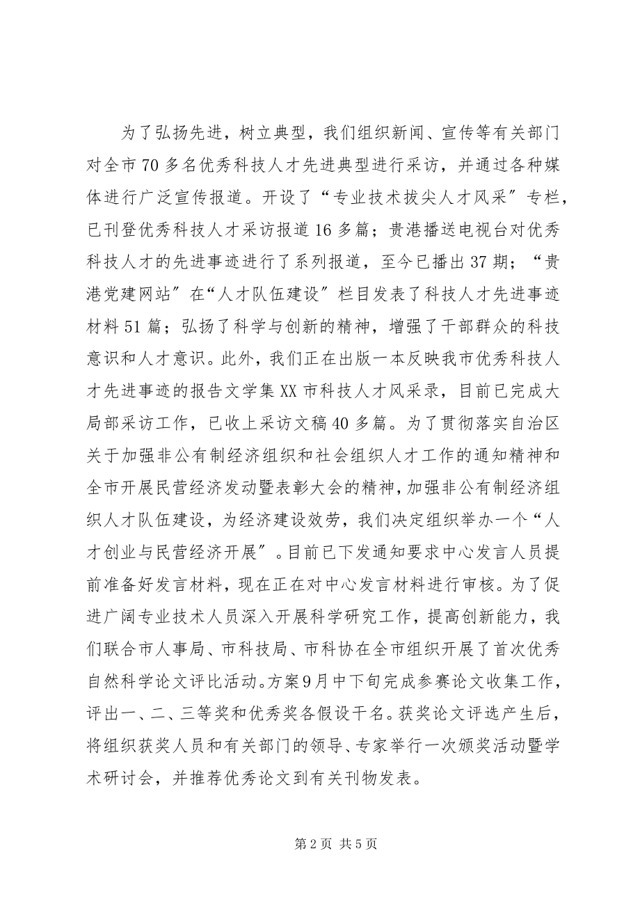 2023年人才的半工作总结.docx_第2页