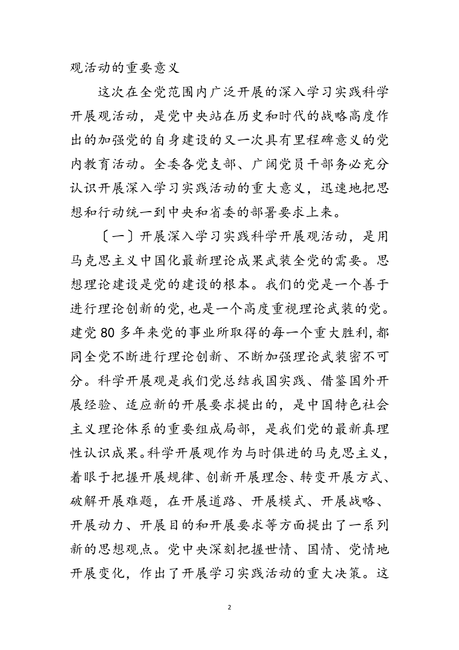 2023年经贸委科学发展观动员大会讲话范文.doc_第2页