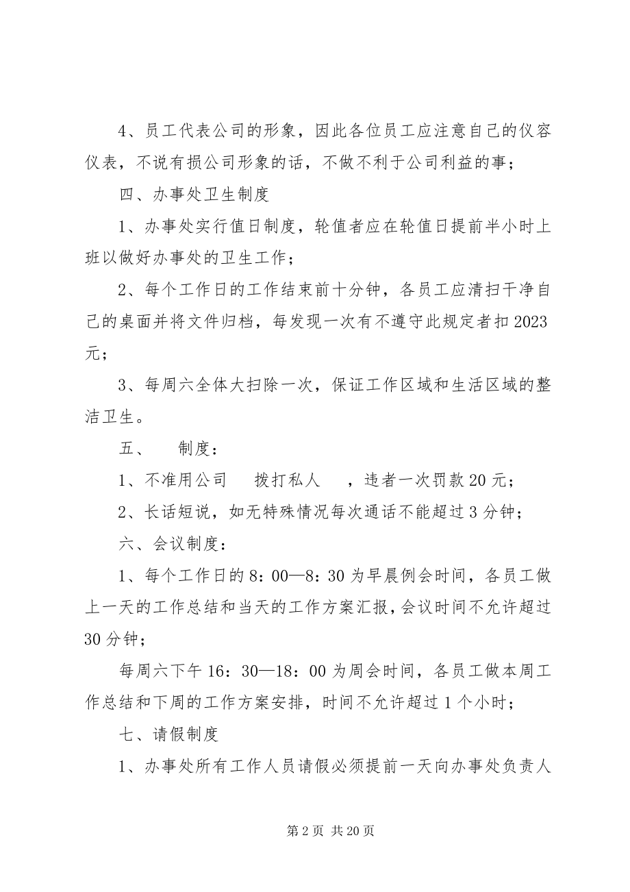 2023年办事处管理制度新编.docx_第2页