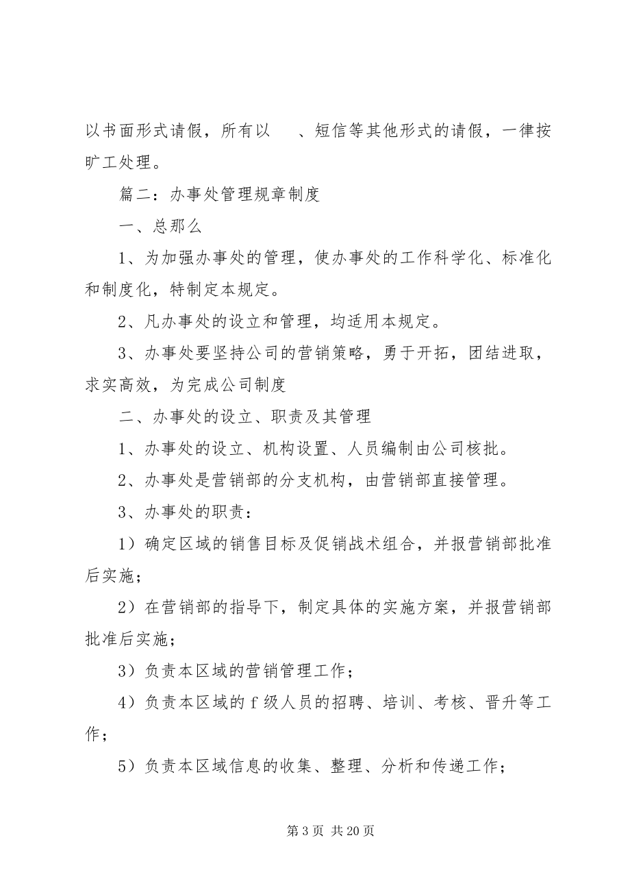 2023年办事处管理制度新编.docx_第3页