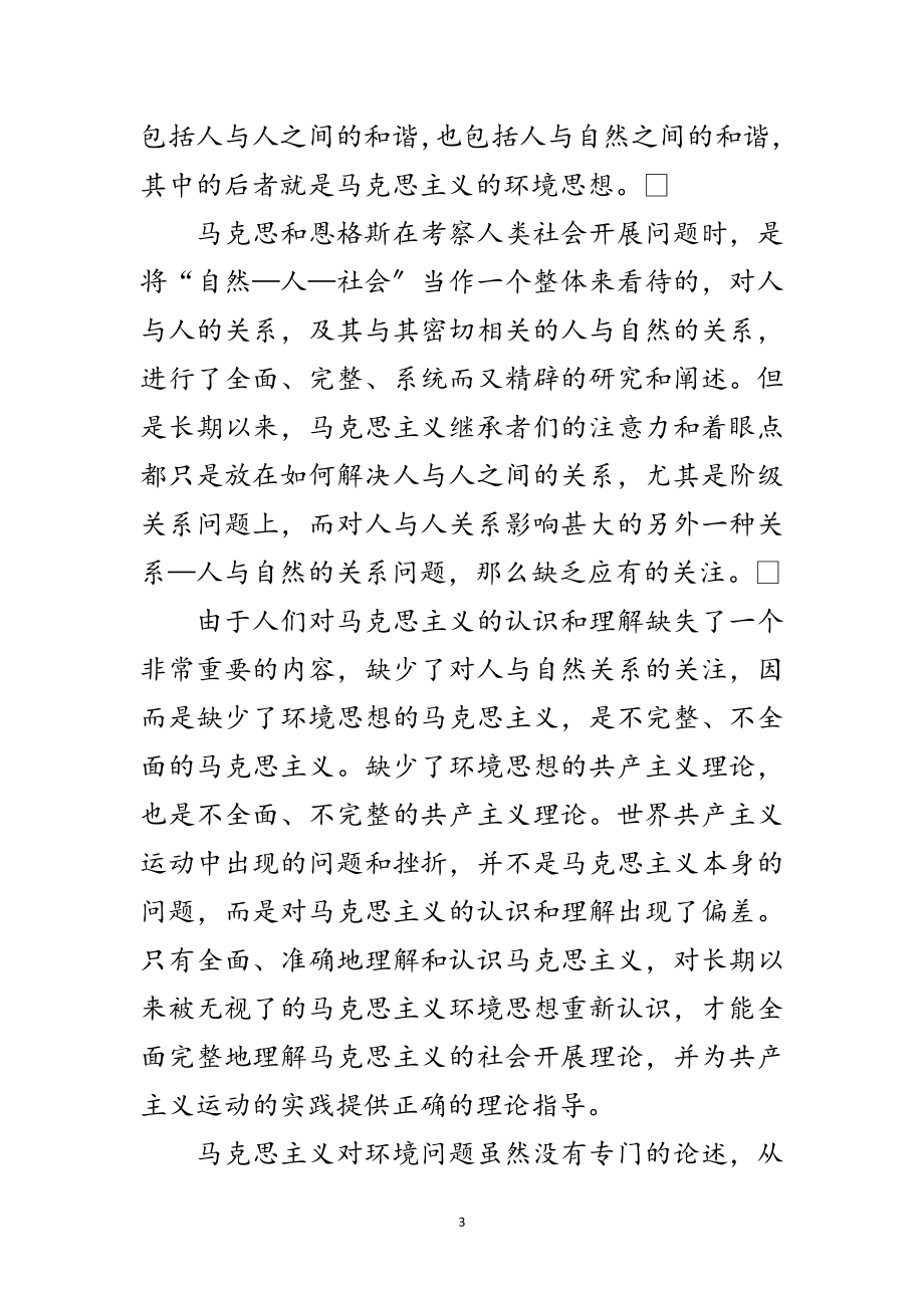 2023年科学发展观理论渊源研究论文范文.doc_第3页