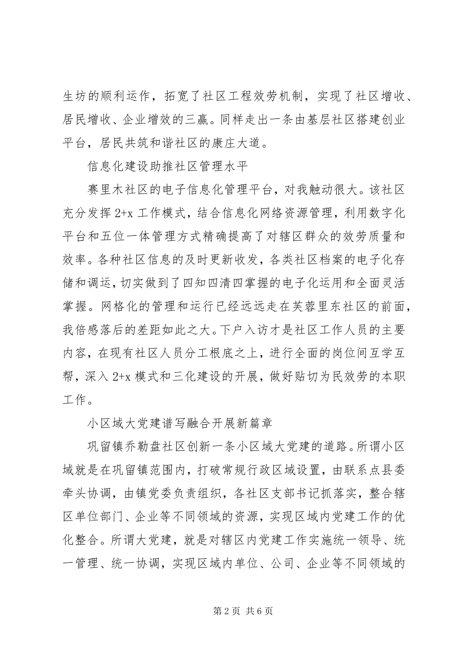 2023年社区工作学习心得.docx_第2页