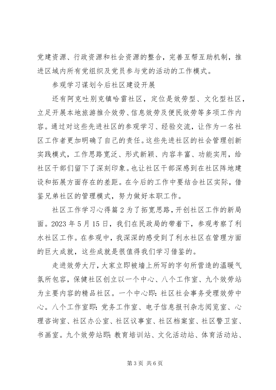 2023年社区工作学习心得.docx_第3页