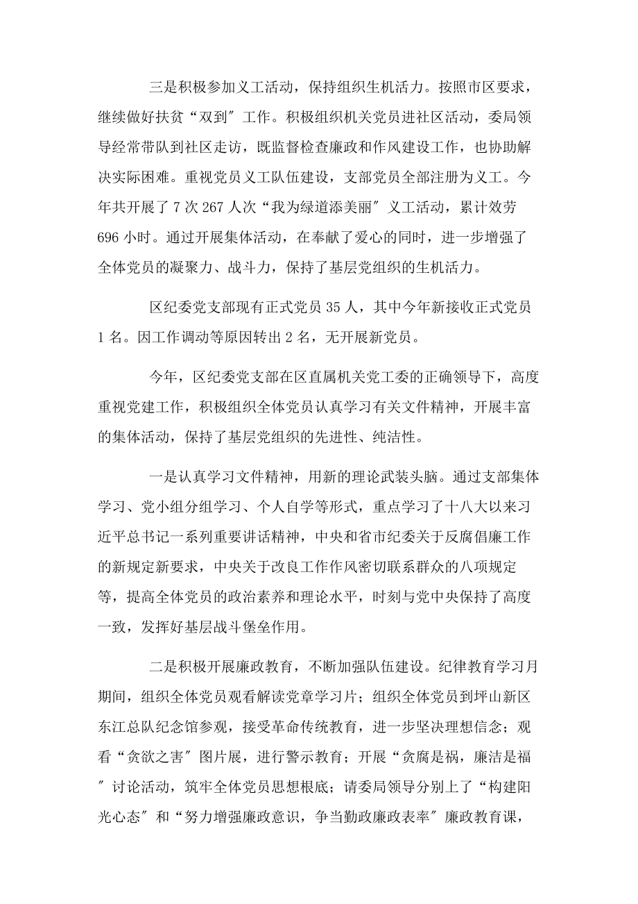 2023年纪委党支部党建工作总结.docx_第2页