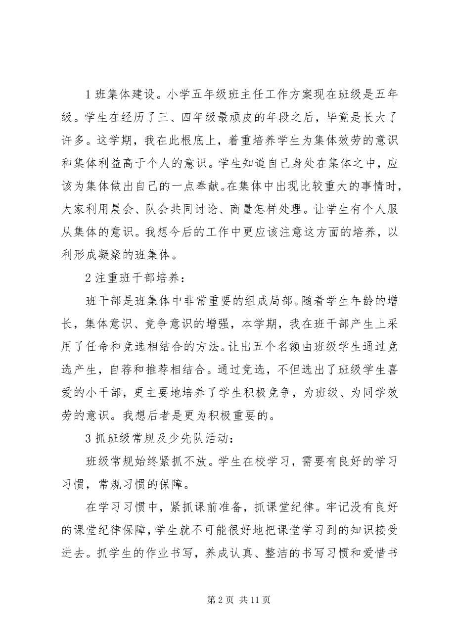 2023年五年级班主任工作计划3.docx_第2页