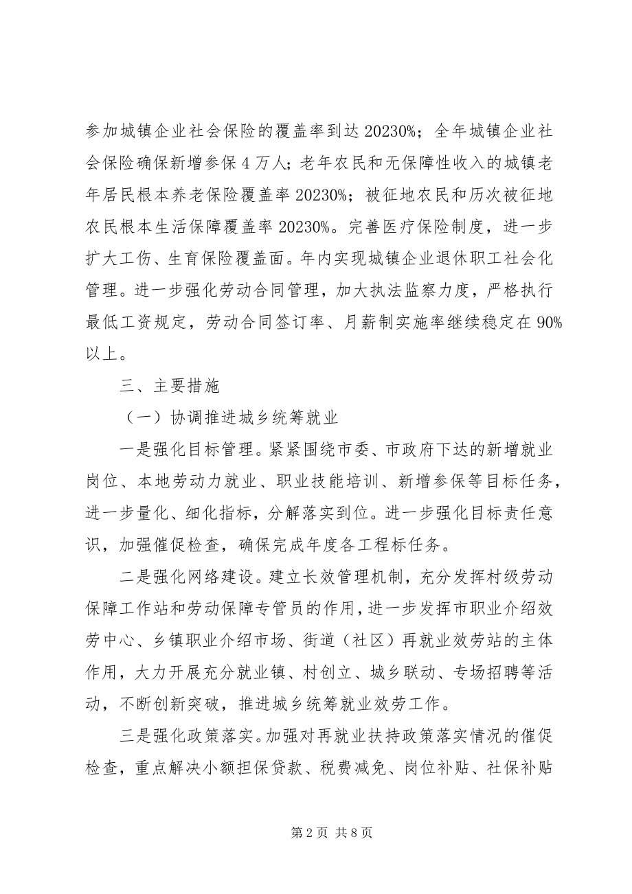 2023年街道劳动保障意见.docx_第2页