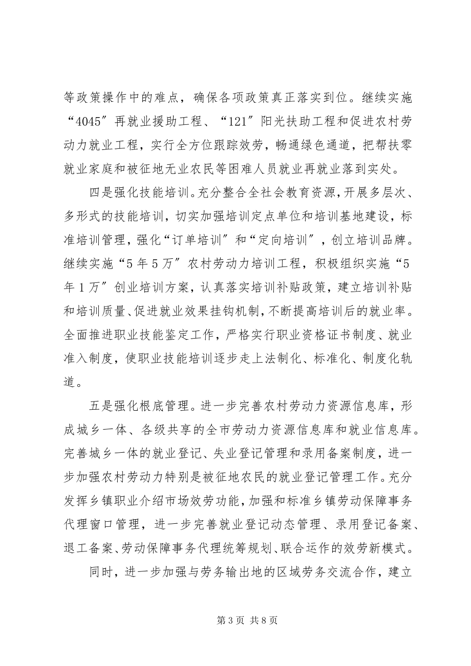 2023年街道劳动保障意见.docx_第3页