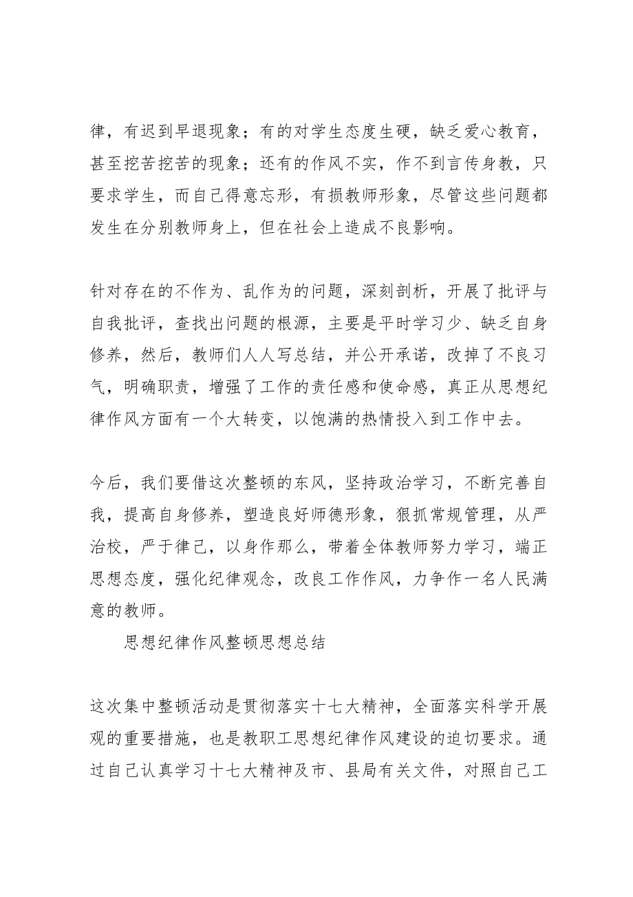 2023年思想纪律作风整顿思想总结.doc_第2页