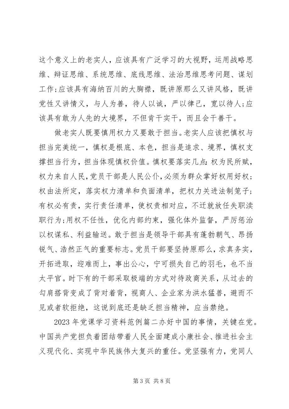 2023年党课学习资料2.docx_第3页