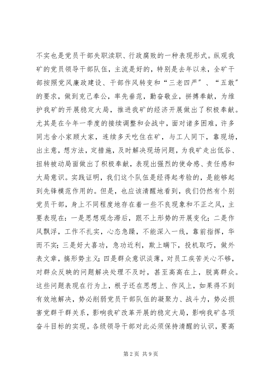 2023年全矿反腐倡廉会议领导讲话材料.docx_第2页