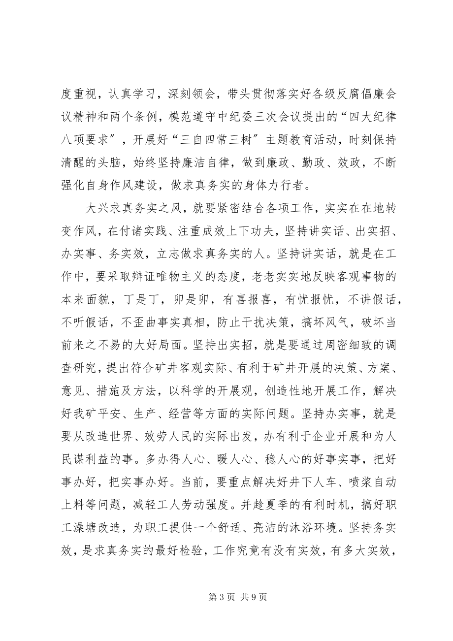 2023年全矿反腐倡廉会议领导讲话材料.docx_第3页