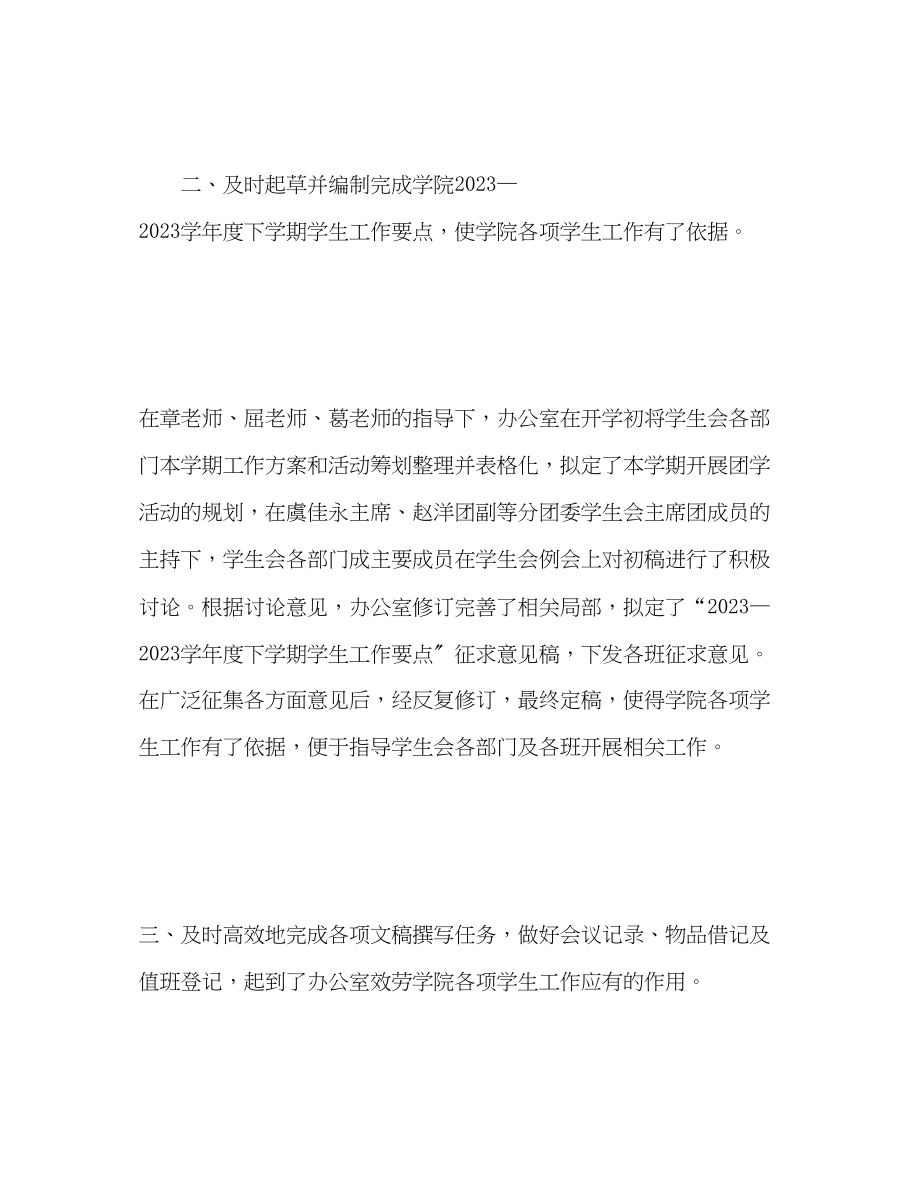 2023年学生会办公室学期末工作总结.docx_第3页