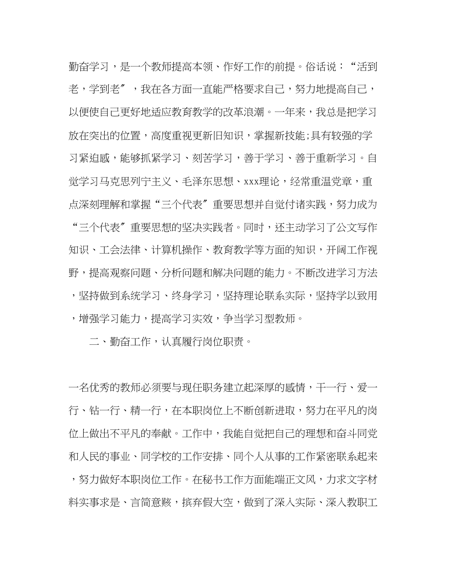 2023年初一教师工作总结.docx_第2页