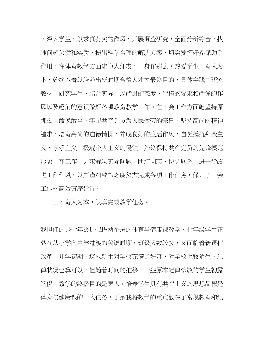 2023年初一教师工作总结.docx_第3页