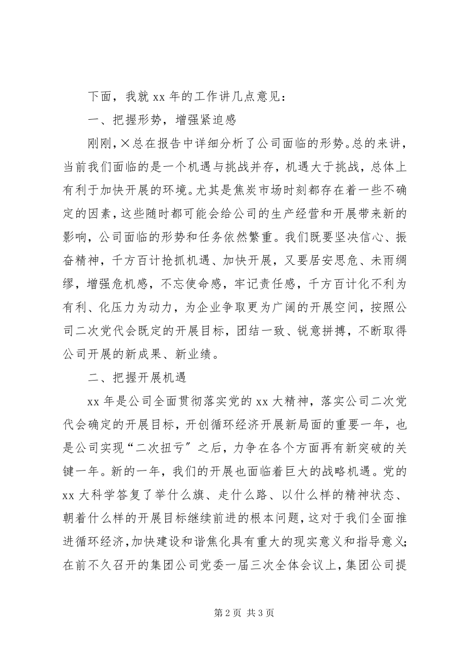 2023年在公司年度工作暨总结表彰大会上的致辞.docx_第2页