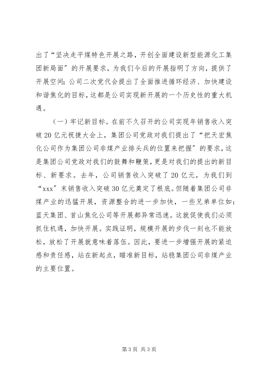 2023年在公司年度工作暨总结表彰大会上的致辞.docx_第3页