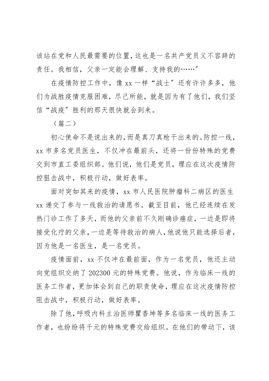 2023年党员抗击疫情事迹材料.docx_第2页