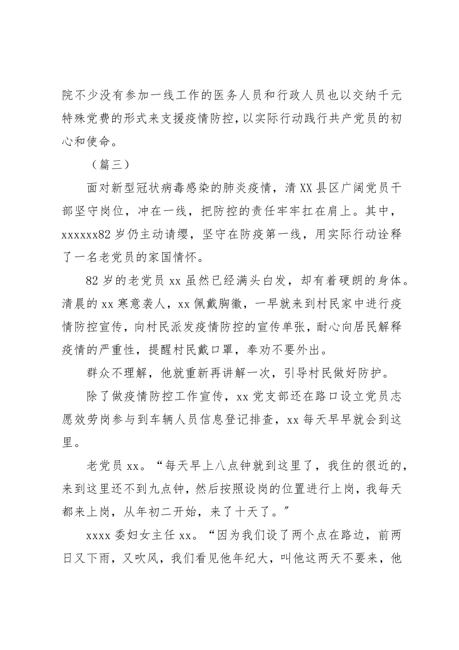 2023年党员抗击疫情事迹材料.docx_第3页