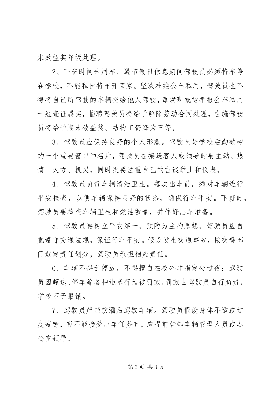 2023年阳绵中学公务用车管理制度.docx_第2页