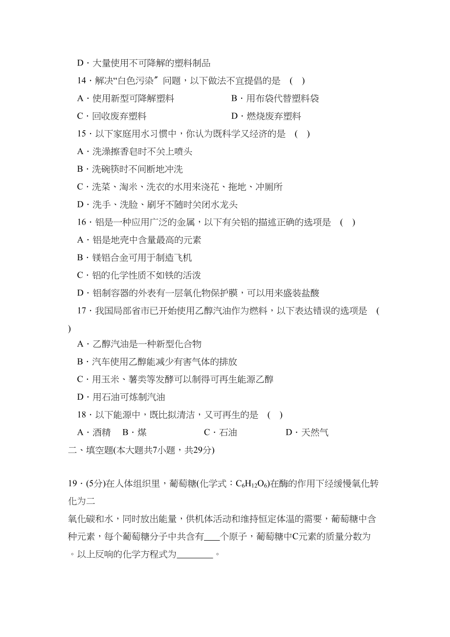 2023年新课标江苏版九年级测试卷第九章A初中化学.docx_第3页