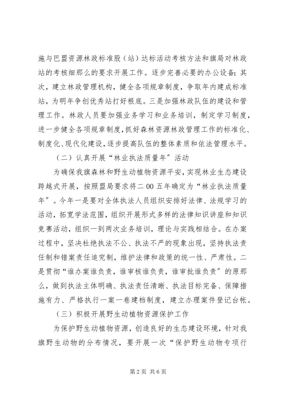 2023年森林资源保护与林业执法工作思路汇报材料.docx_第2页