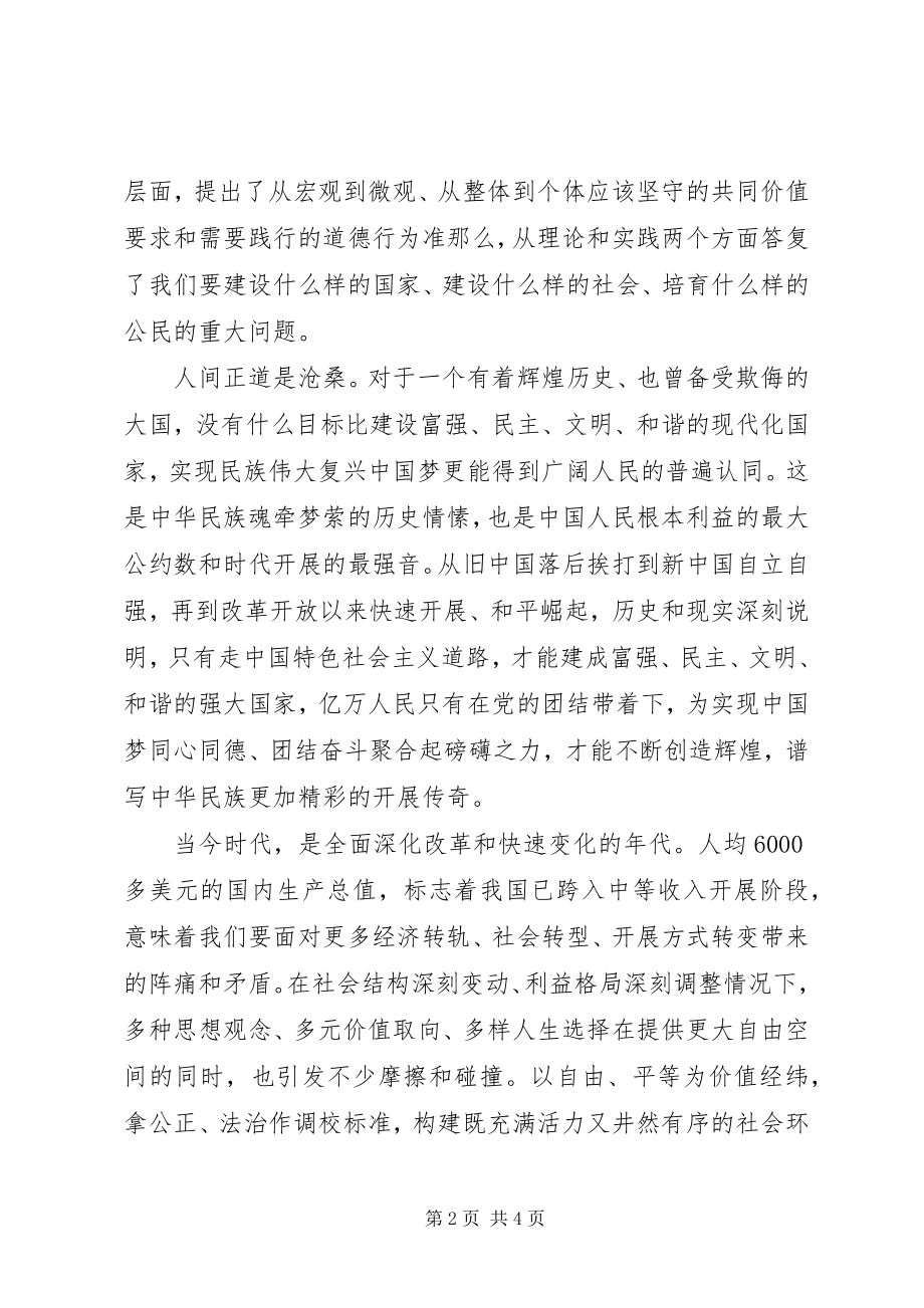 2023年学习贯彻习总五四重要致辞精神牢固树立核心价值观的有力支撑.docx_第2页