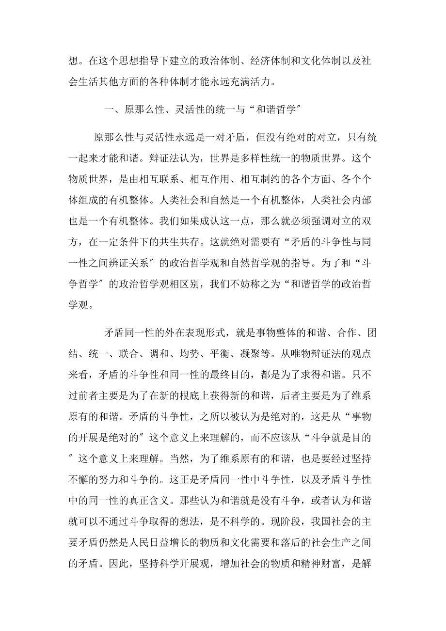 2023年原则性与灵活性统一.docx_第2页